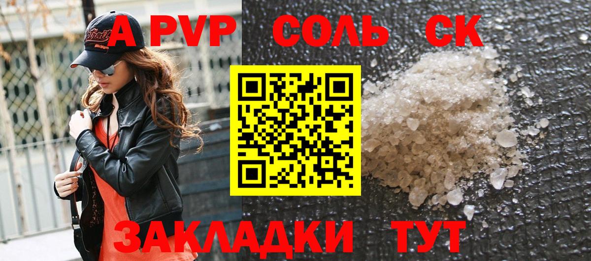 Троицк  Alpha PVP Crystall  Вход с VPN  A PVP мука 