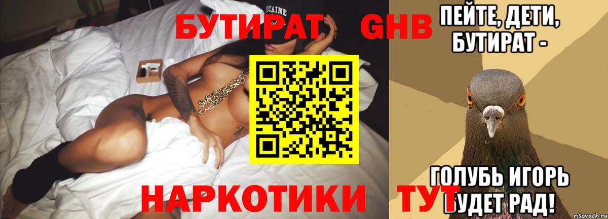 Троицк  БУТИРАТ 99%  БУТИРАТ  Вход с VPN 