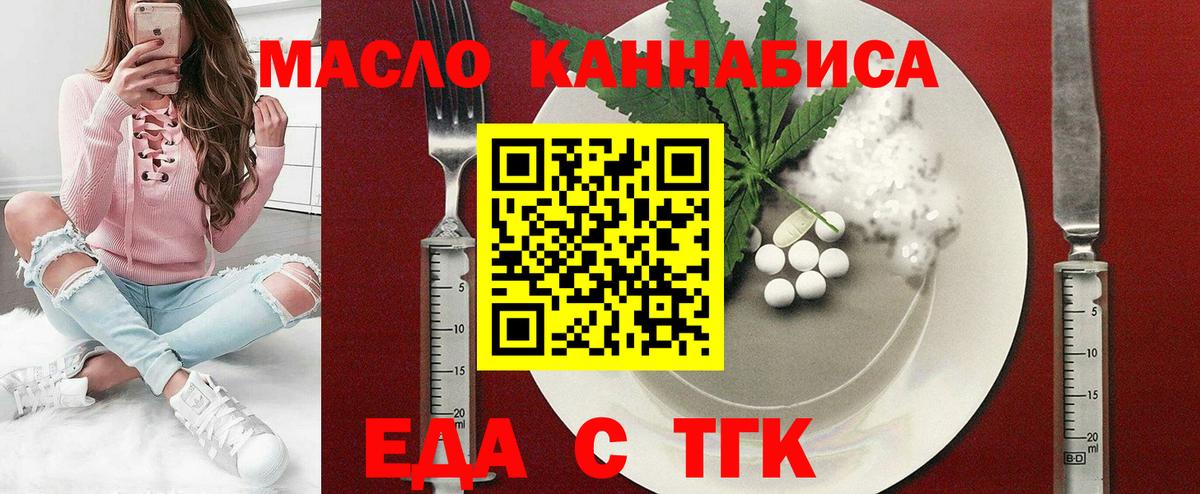 Троицк  Cannafood конопля  Вход с VPN 