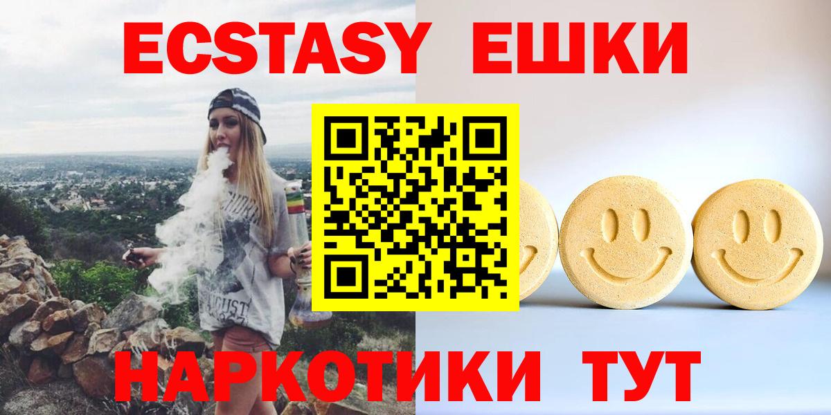 Троицк  Ecstasy MDMA  Ecstasy  Экстази mix  Вход с VPN 