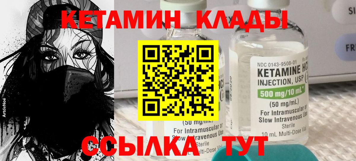 КЕТАМИН VHQ Троицк