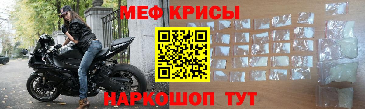 Меф мука Троицк