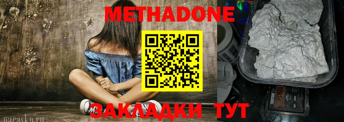 Троицк  МЕТАДОН methadone  Вход с VPN  МЕТАДОН мёд 