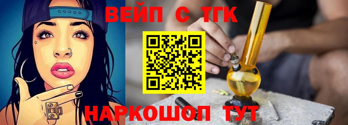 Троицк  Дистиллят ТГК концентрат  Вход с VPN  ТГК вейп 